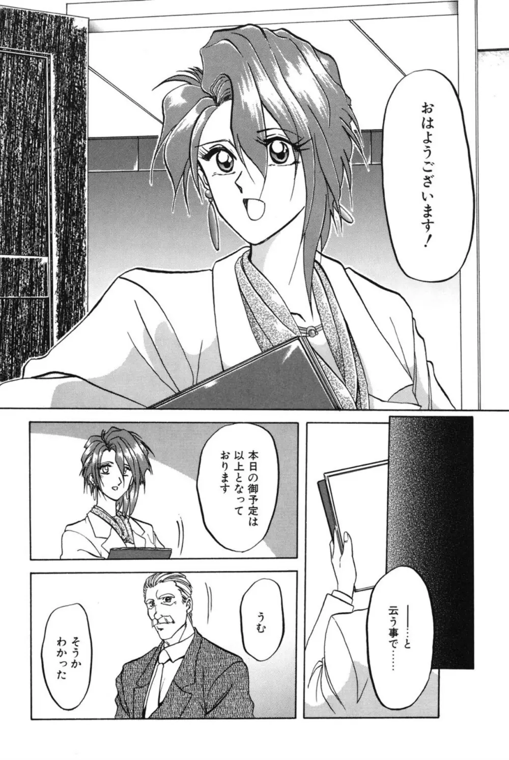 灼熱の炎 Page.5