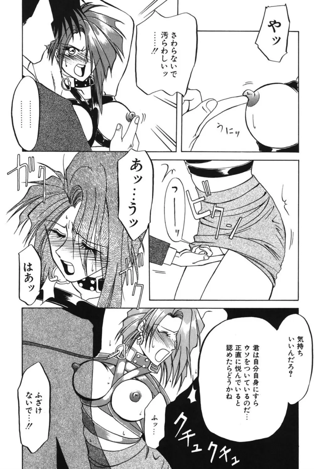 灼熱の炎 Page.50