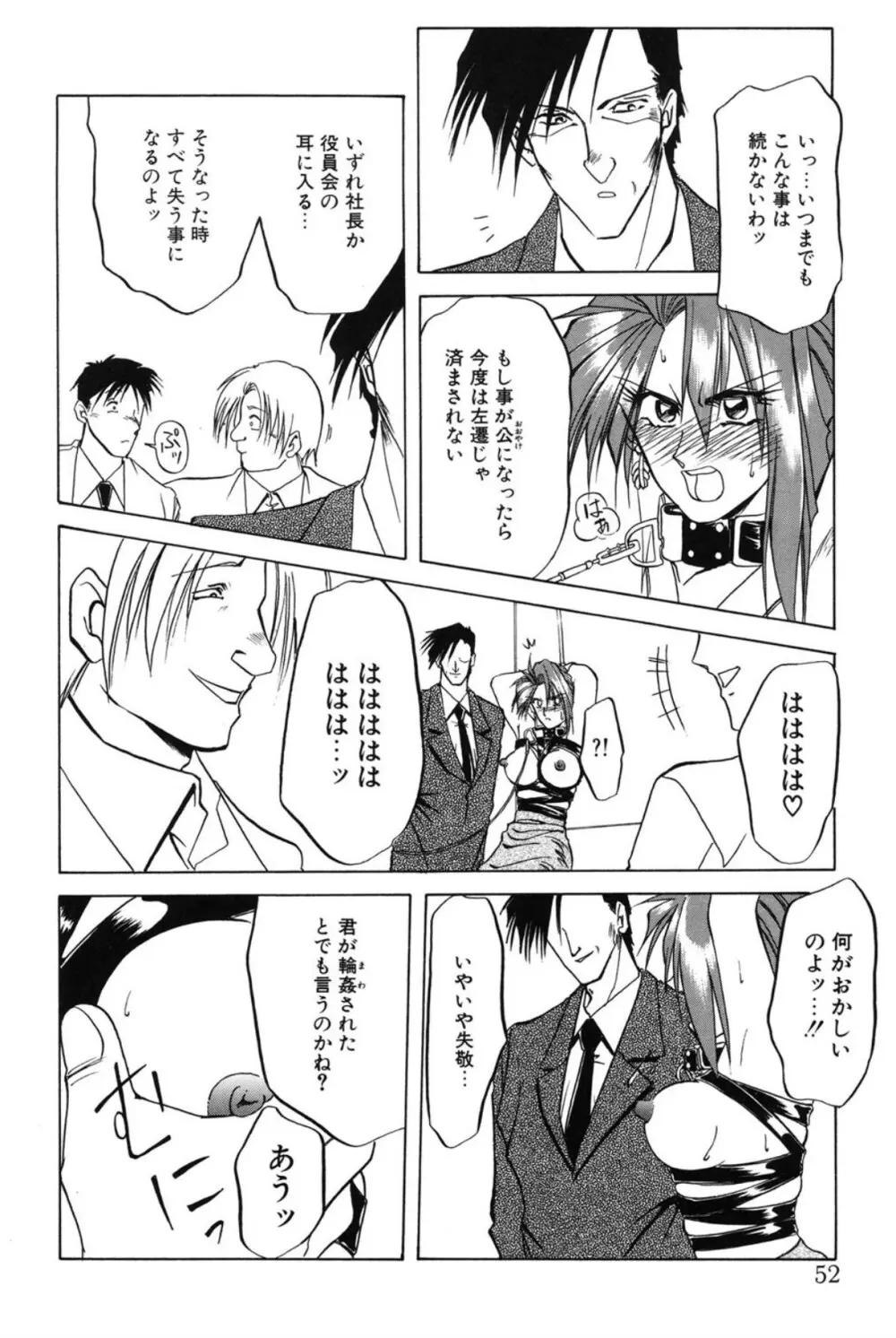 灼熱の炎 Page.51