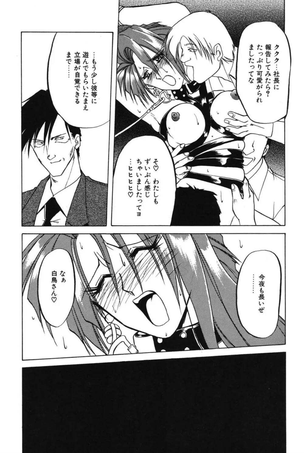 灼熱の炎 Page.52