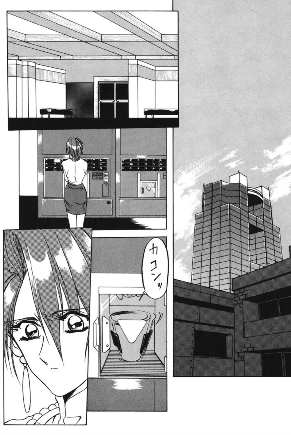 灼熱の炎 Page.53