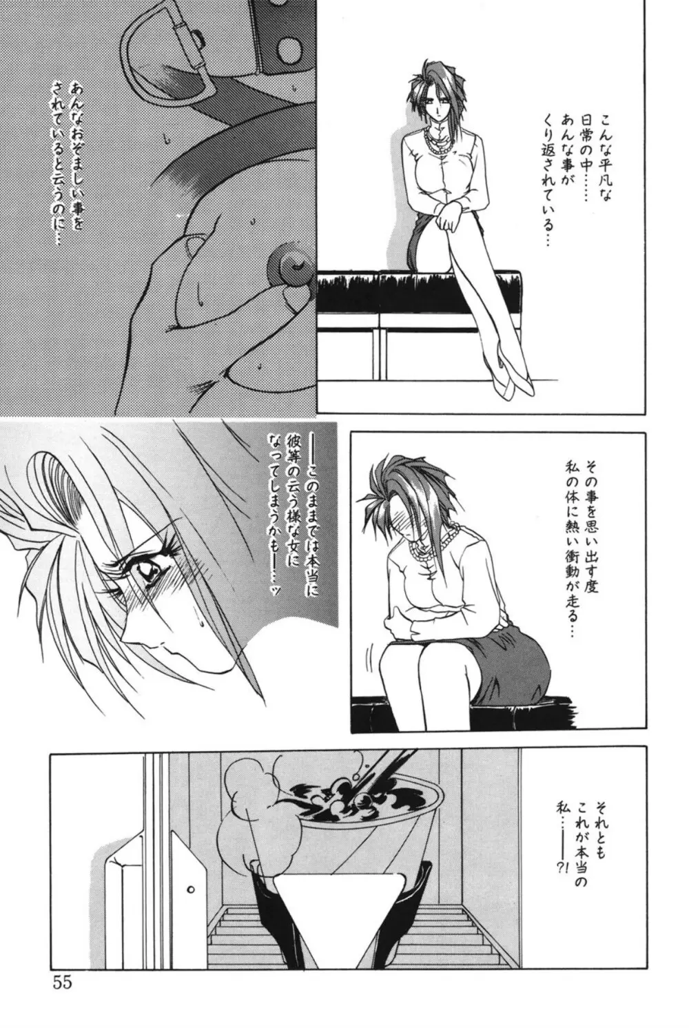 灼熱の炎 Page.54