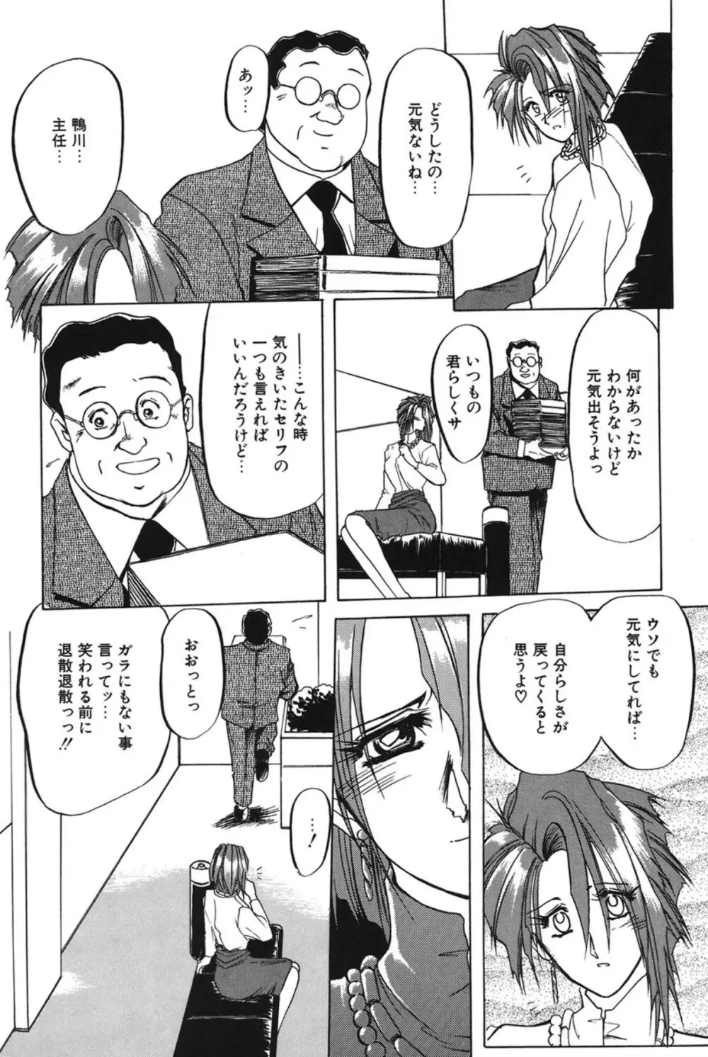 灼熱の炎 Page.55