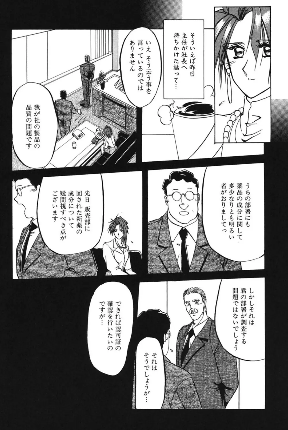 灼熱の炎 Page.56