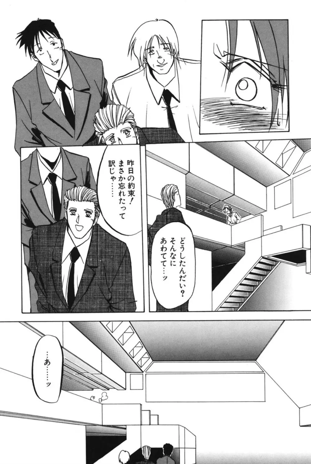 灼熱の炎 Page.58