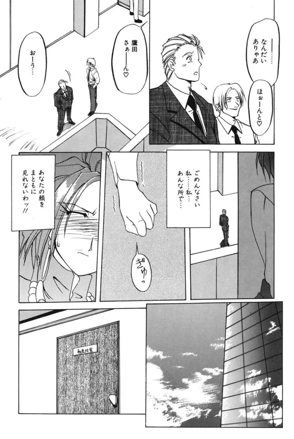 灼熱の炎 Page.59