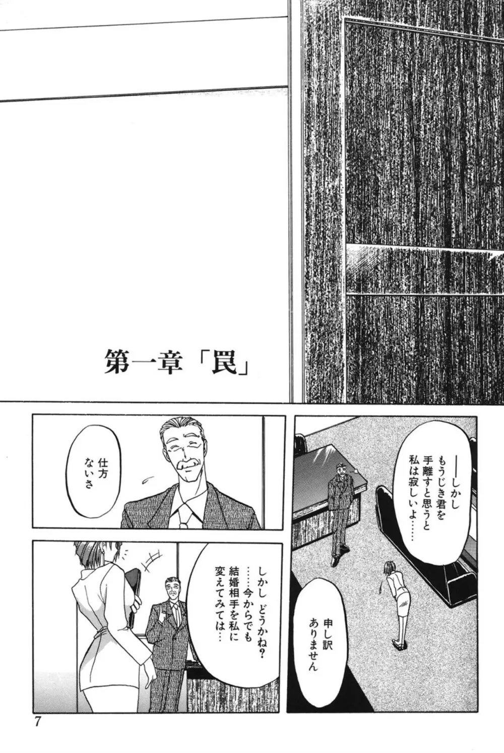 灼熱の炎 Page.6