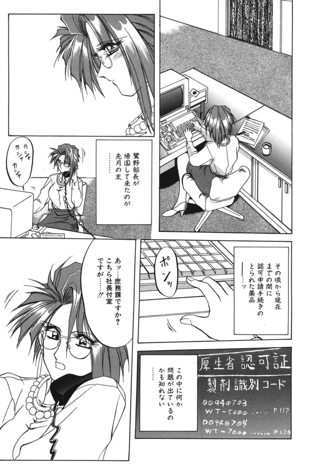 灼熱の炎 Page.60
