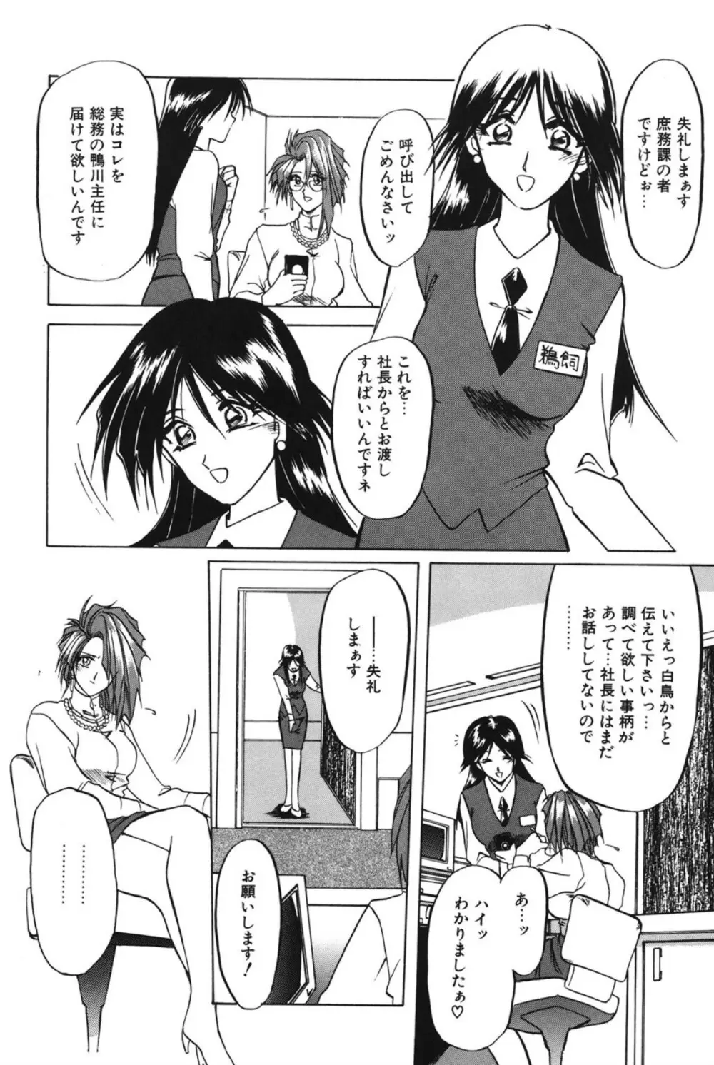 灼熱の炎 Page.61