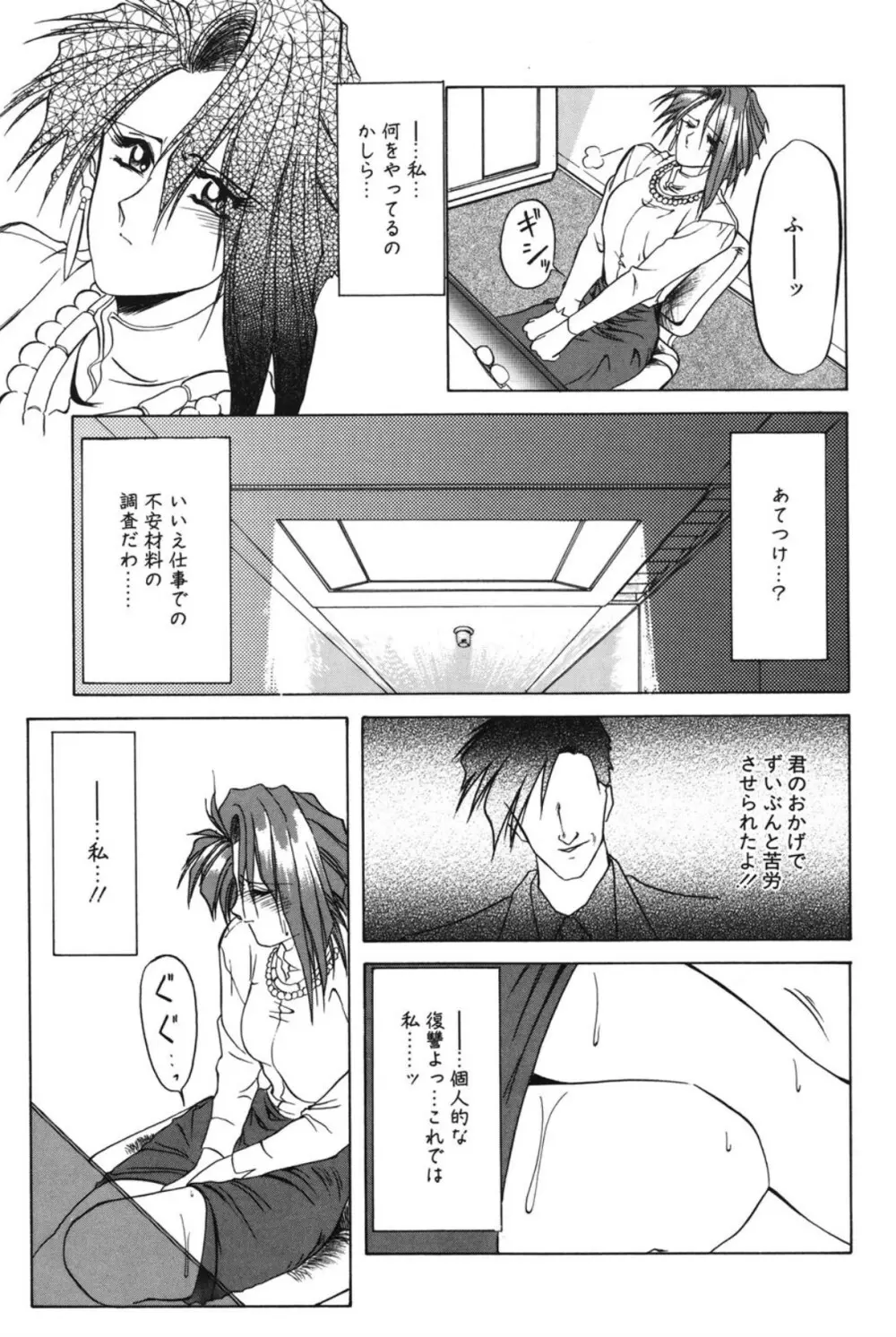 灼熱の炎 Page.62