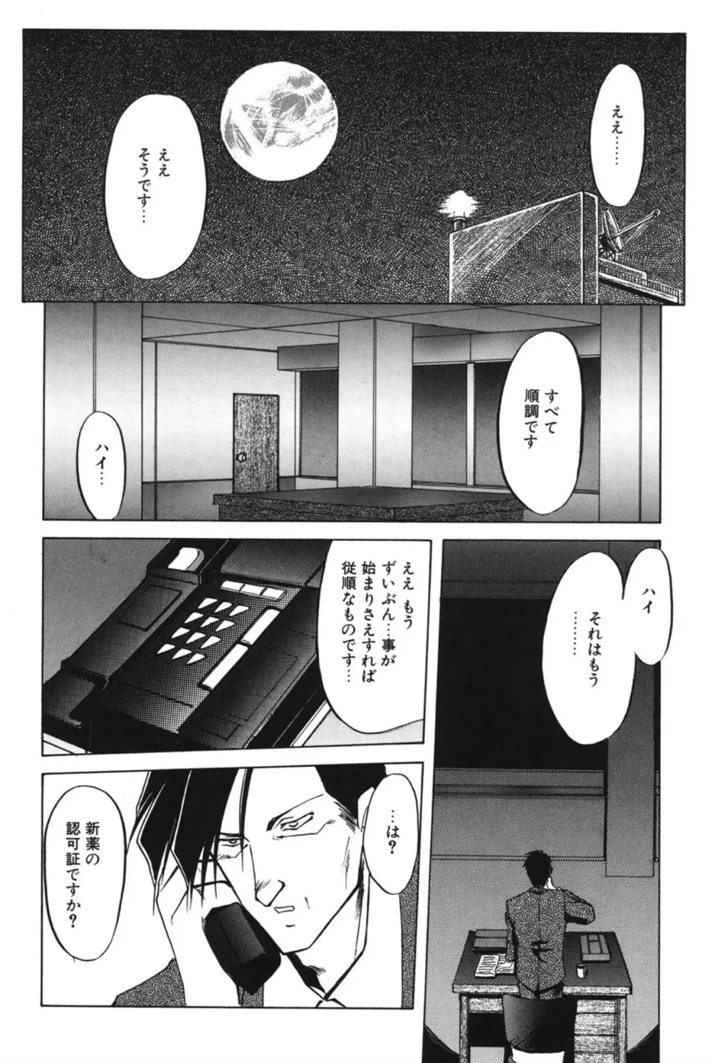 灼熱の炎 Page.63