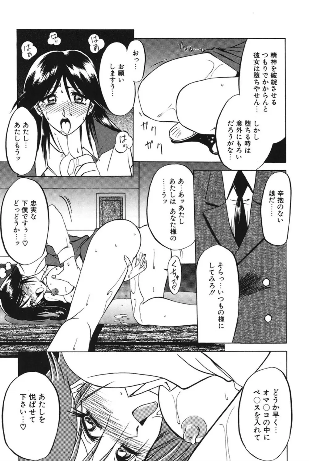 灼熱の炎 Page.65