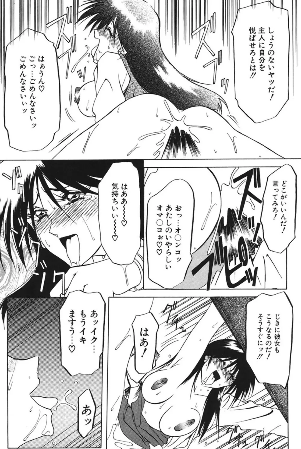 灼熱の炎 Page.66