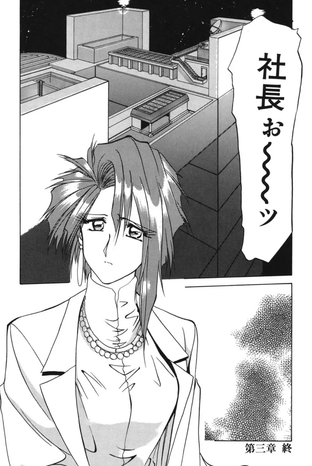 灼熱の炎 Page.67