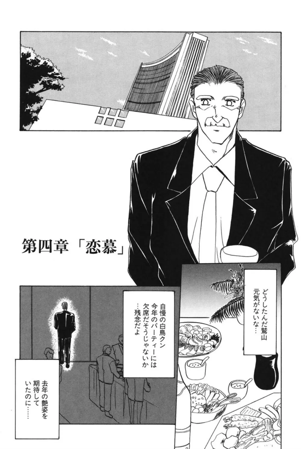 灼熱の炎 Page.68