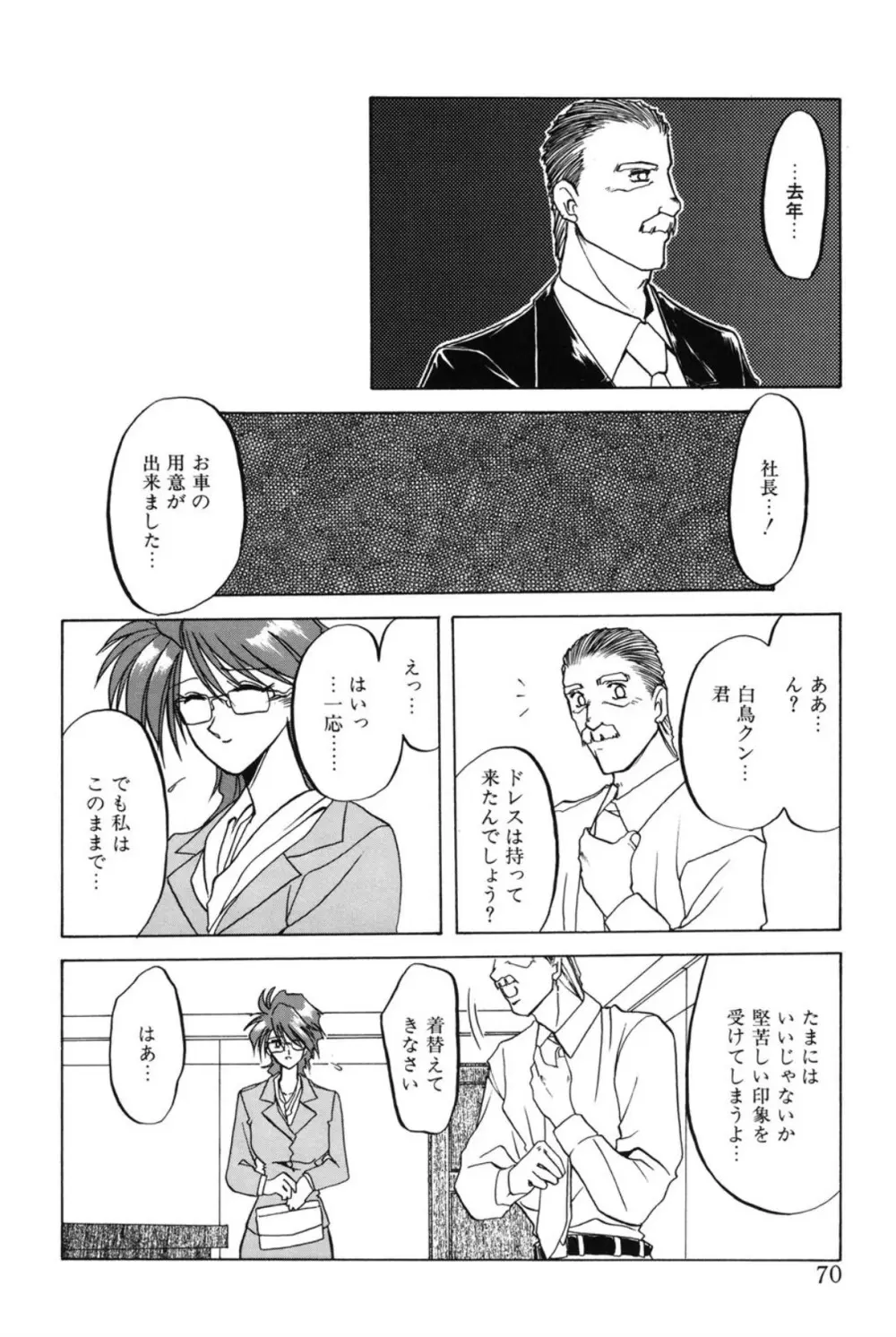 灼熱の炎 Page.69