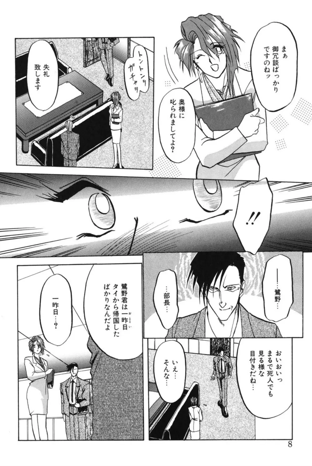 灼熱の炎 Page.7