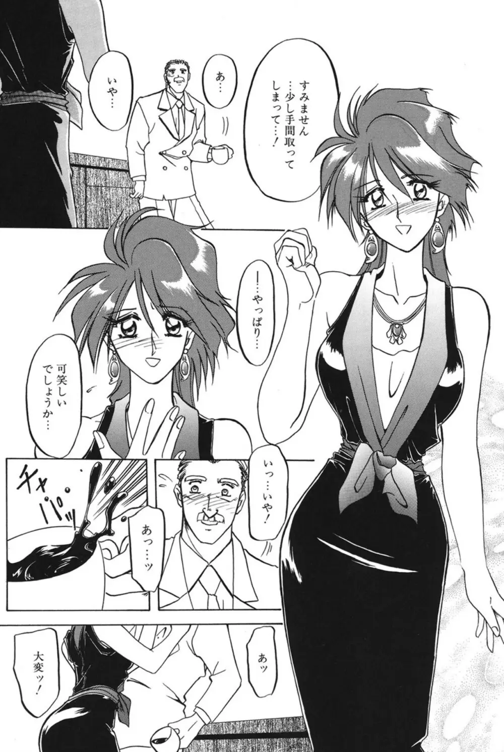 灼熱の炎 Page.70