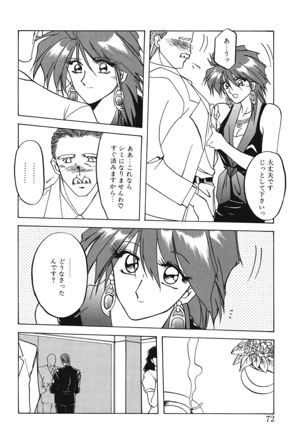 灼熱の炎 Page.71