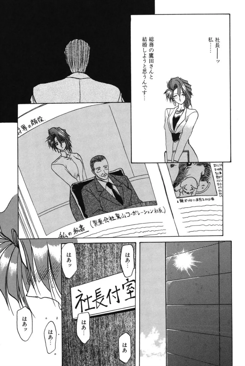 灼熱の炎 Page.72