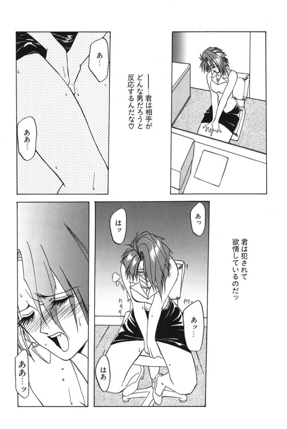 灼熱の炎 Page.73