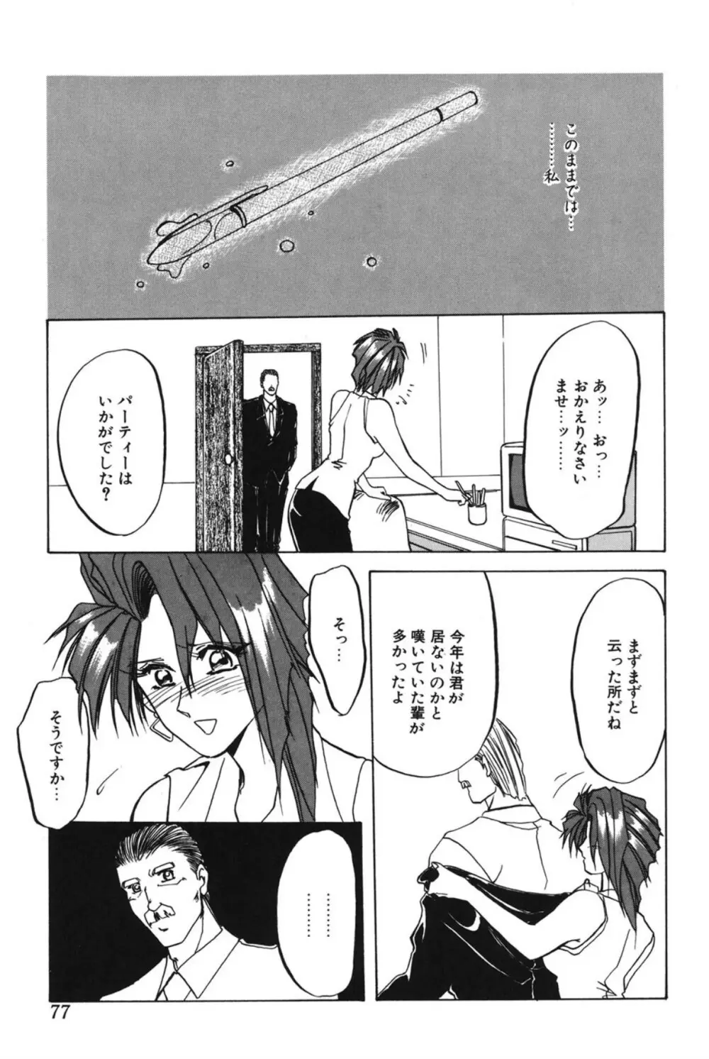 灼熱の炎 Page.76