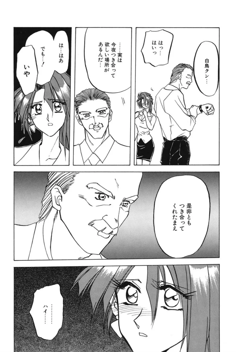 灼熱の炎 Page.77