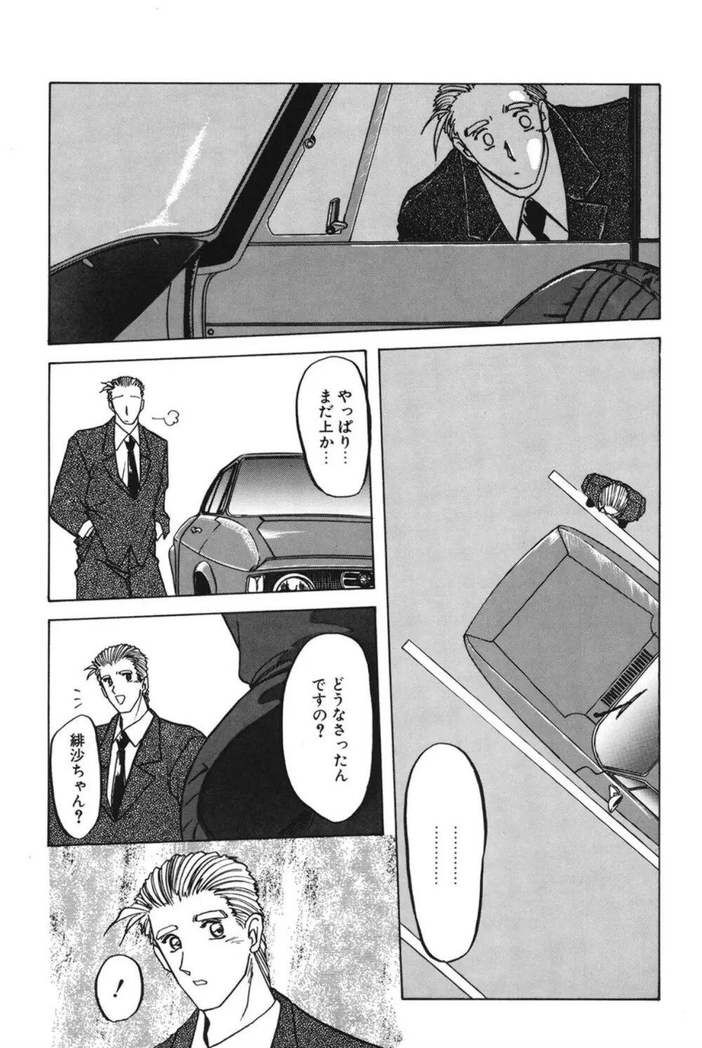 灼熱の炎 Page.78
