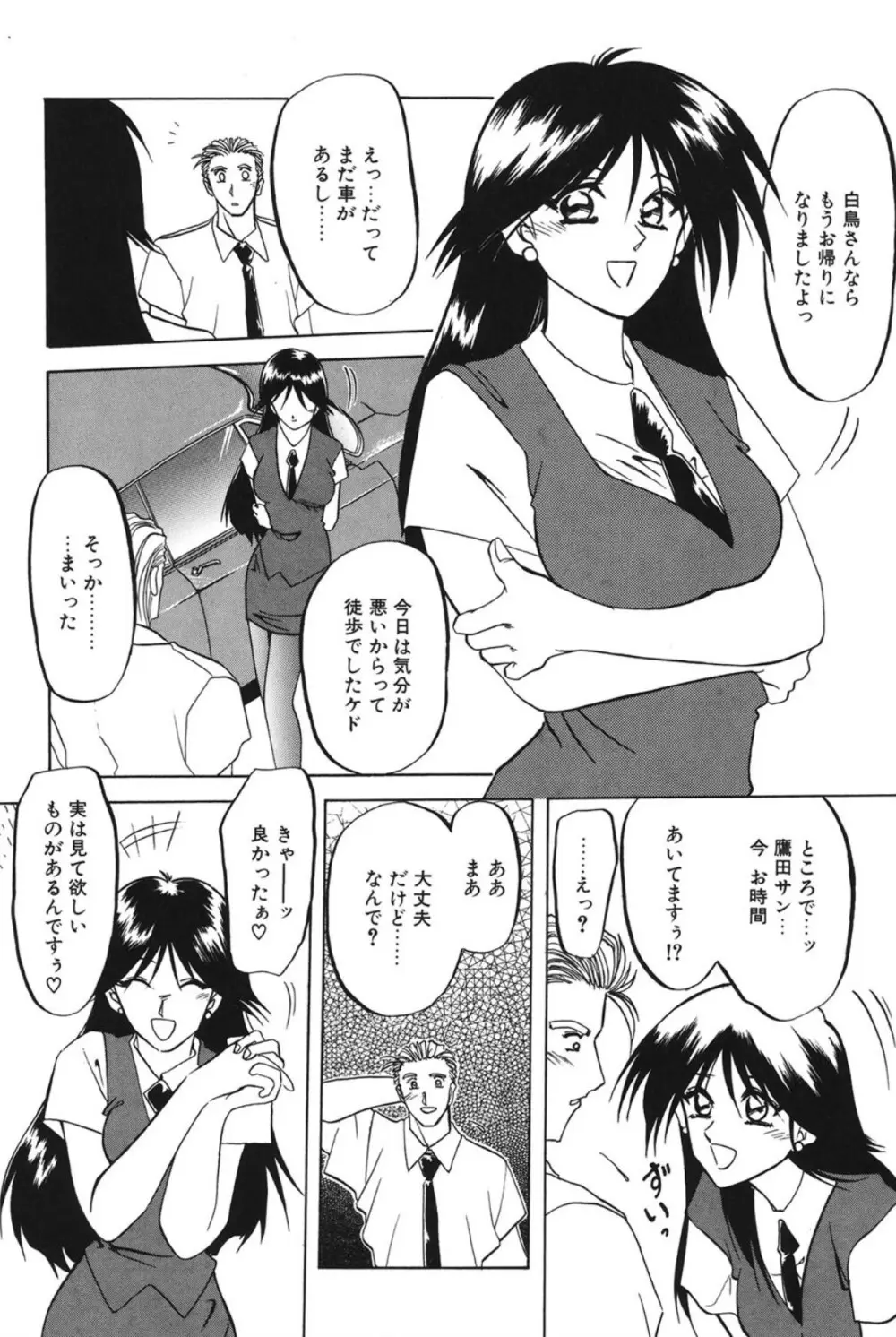 灼熱の炎 Page.79
