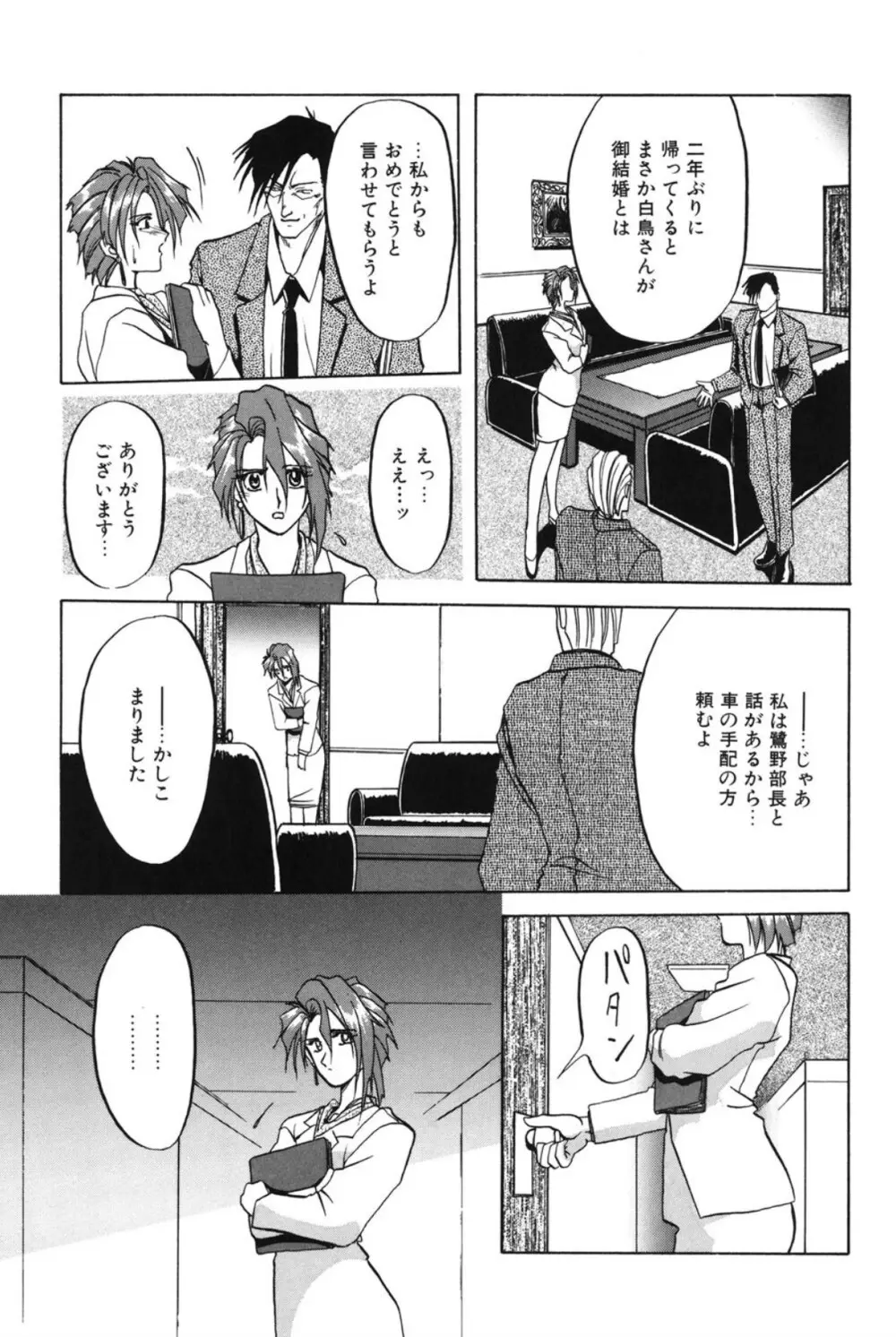灼熱の炎 Page.8
