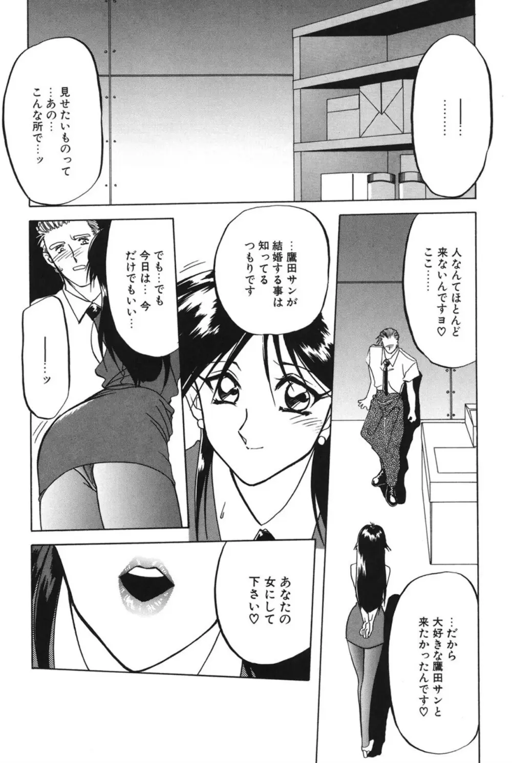 灼熱の炎 Page.80