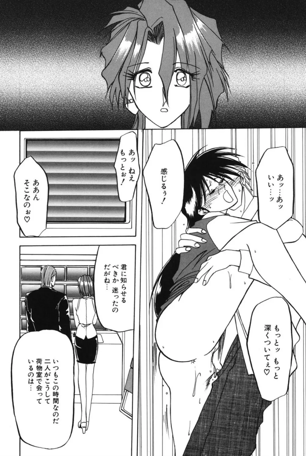 灼熱の炎 Page.81