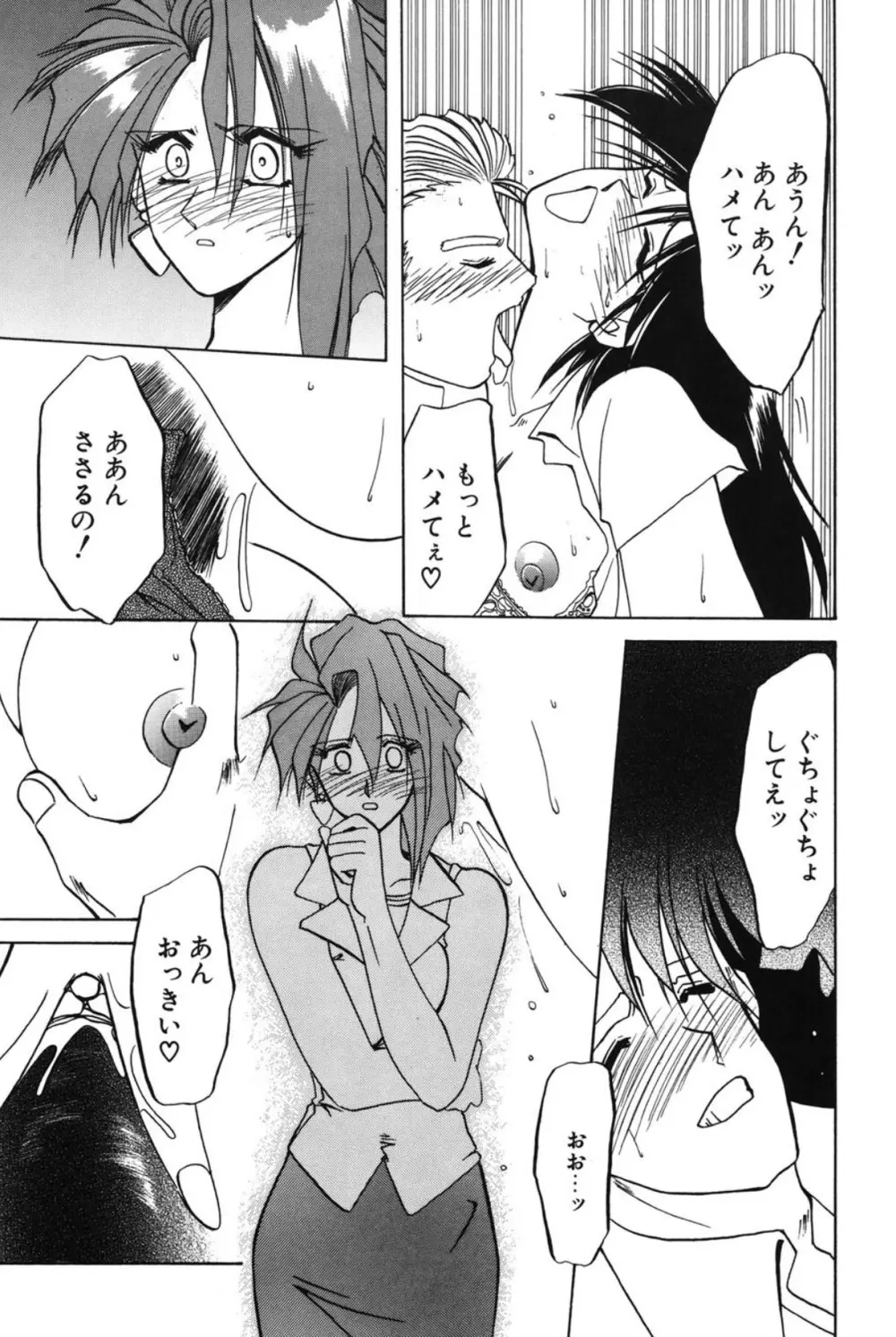 灼熱の炎 Page.82