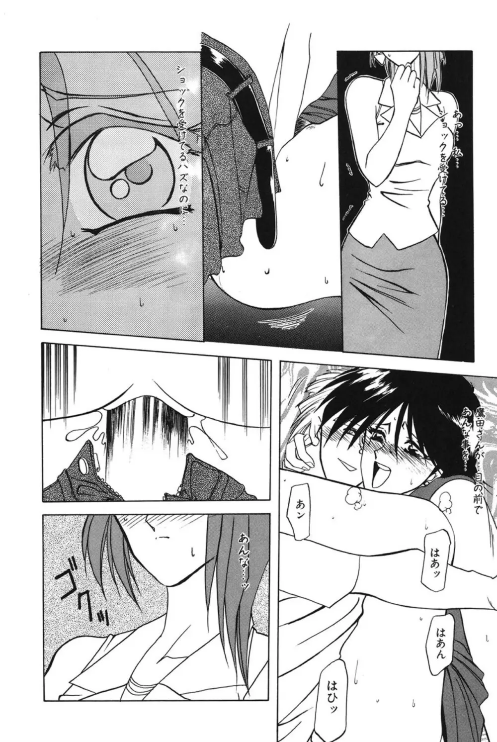 灼熱の炎 Page.83
