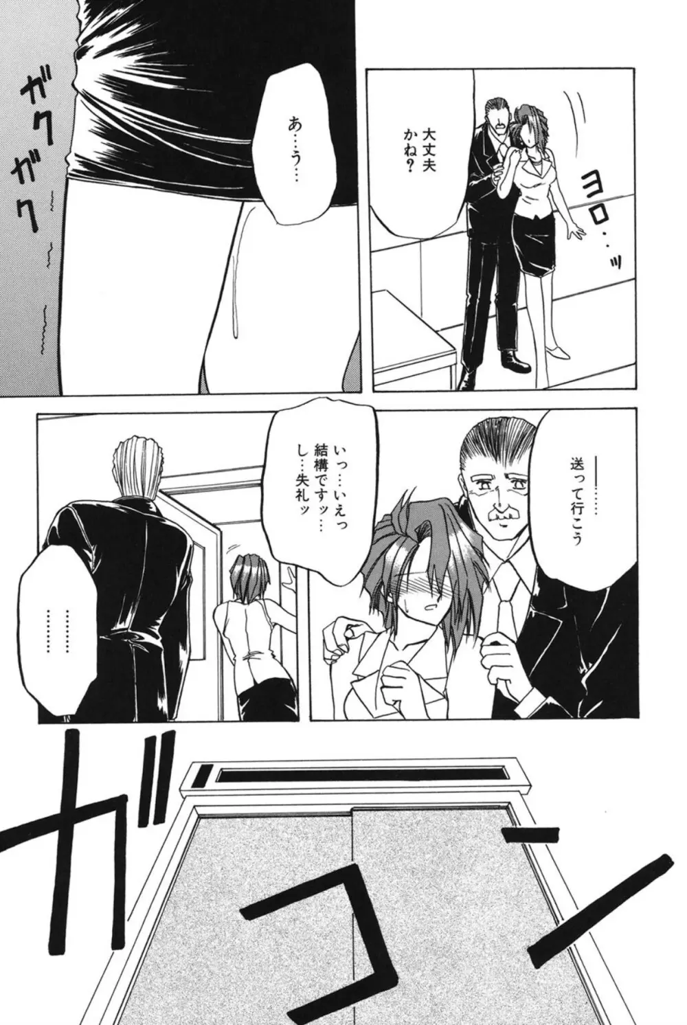 灼熱の炎 Page.84