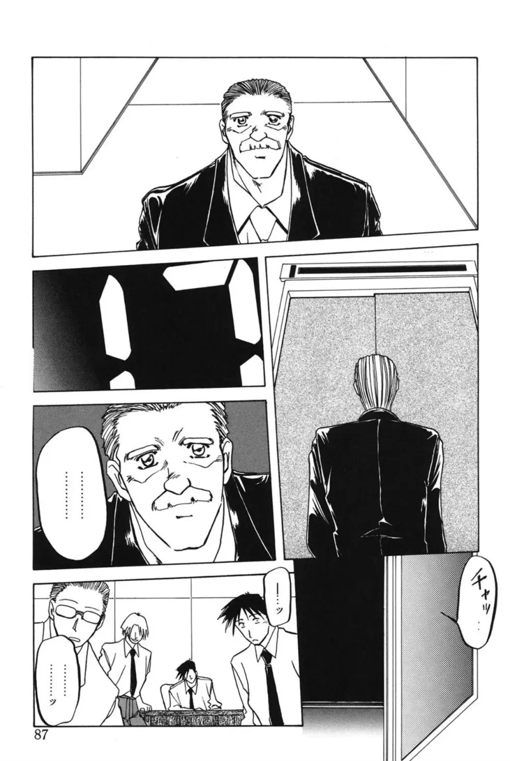 灼熱の炎 Page.86
