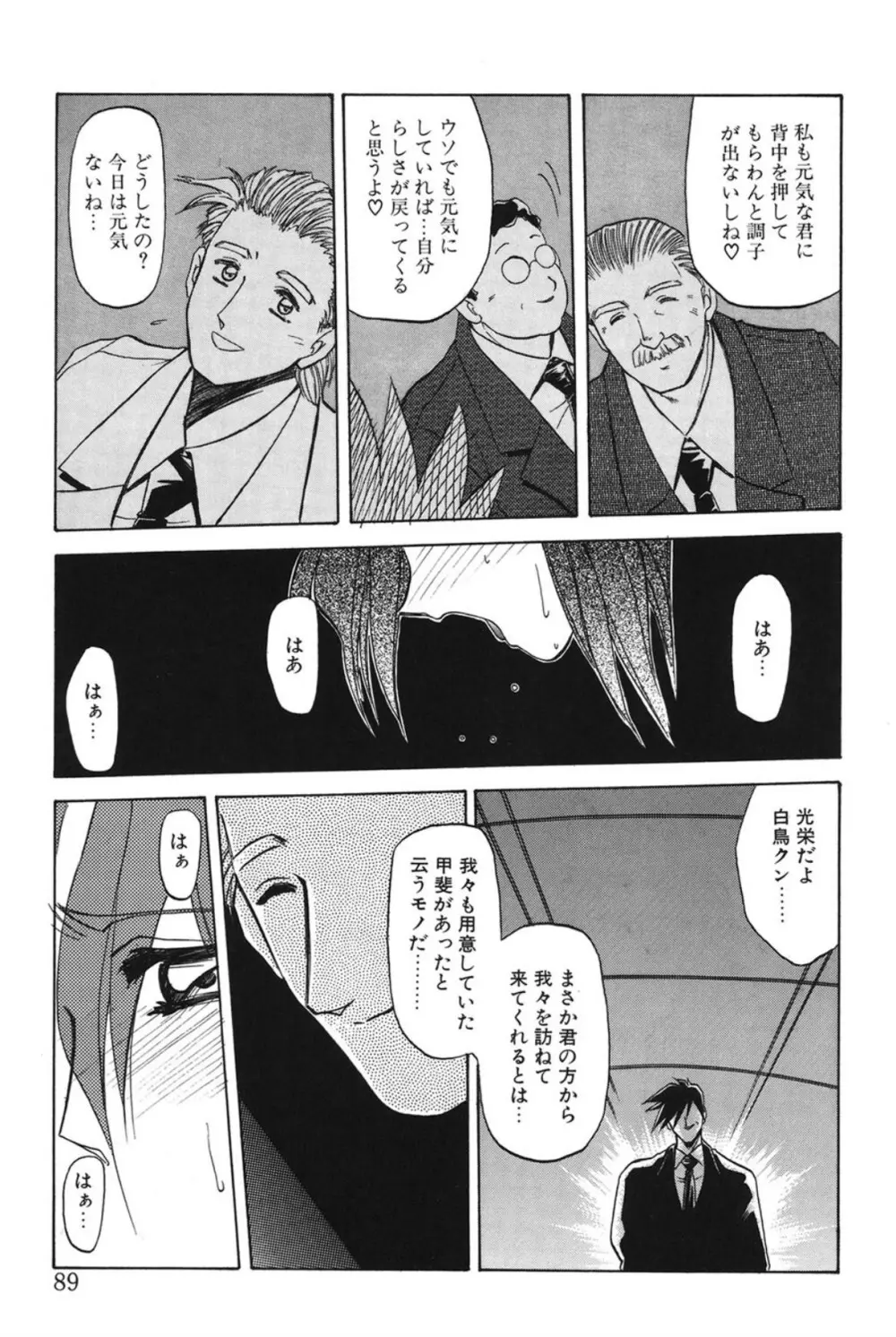 灼熱の炎 Page.88