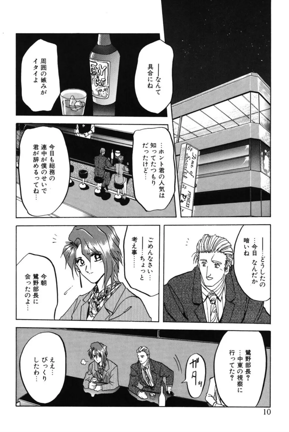 灼熱の炎 Page.9