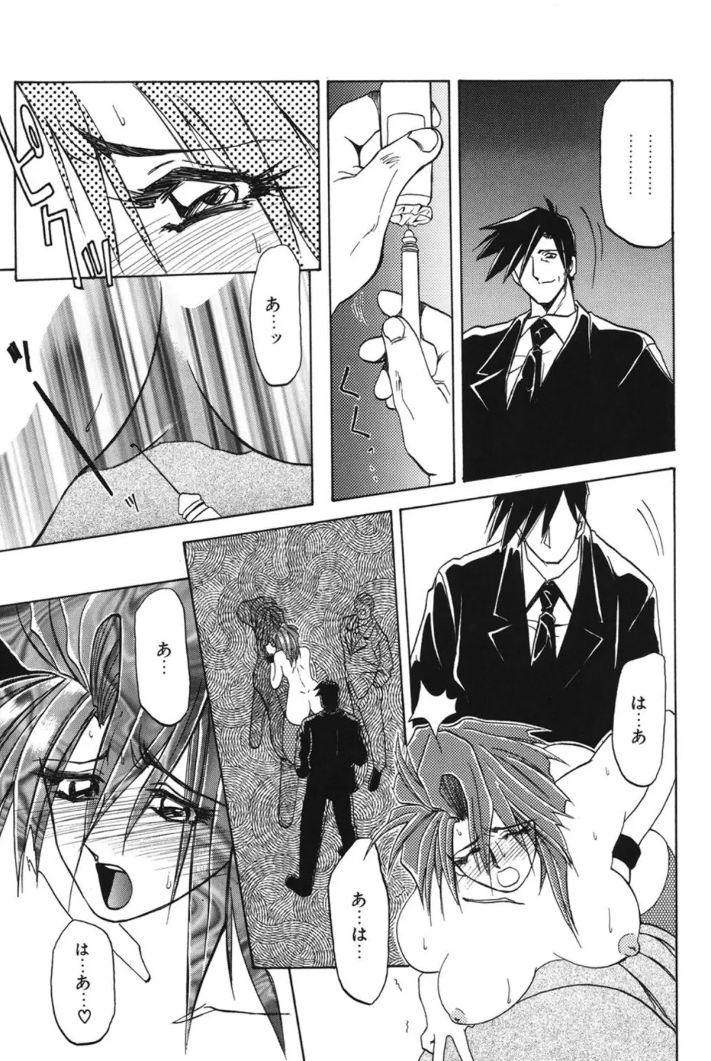 灼熱の炎 Page.90