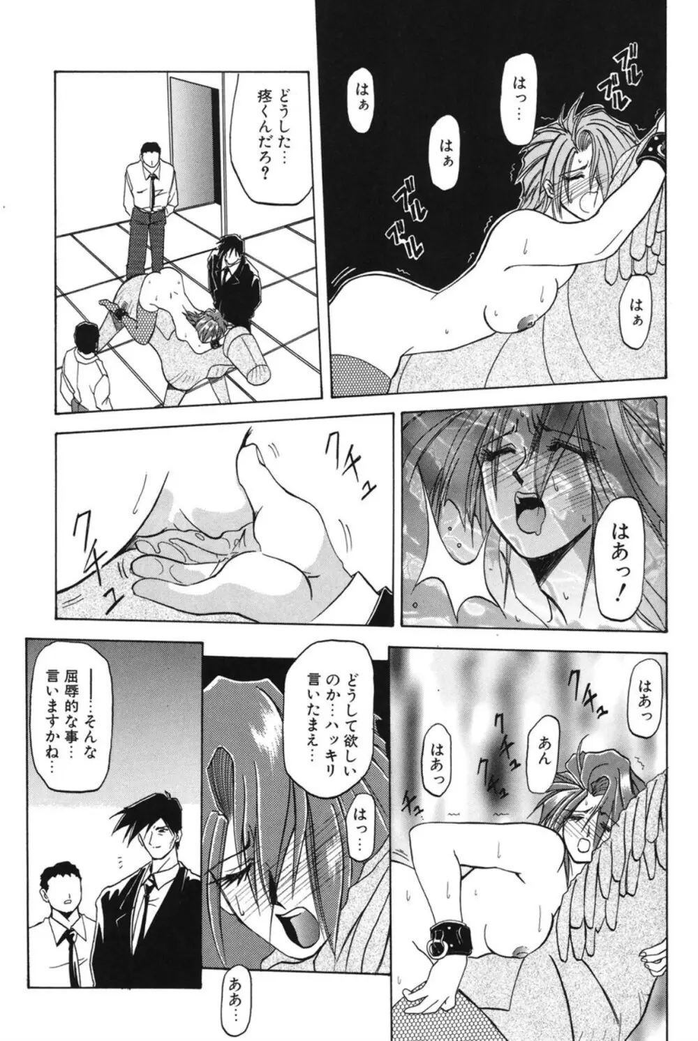 灼熱の炎 Page.92