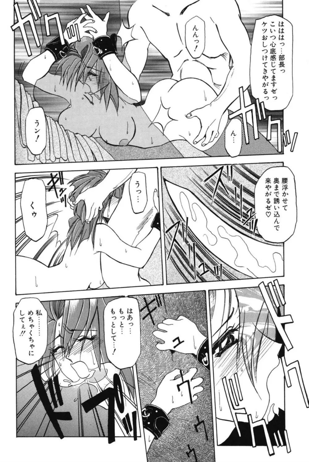 灼熱の炎 Page.97