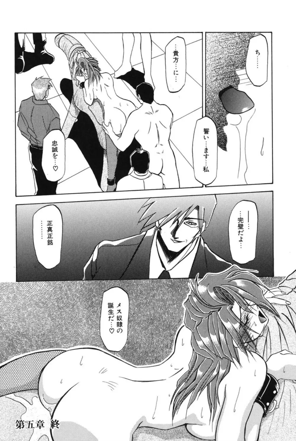 灼熱の炎 Page.99
