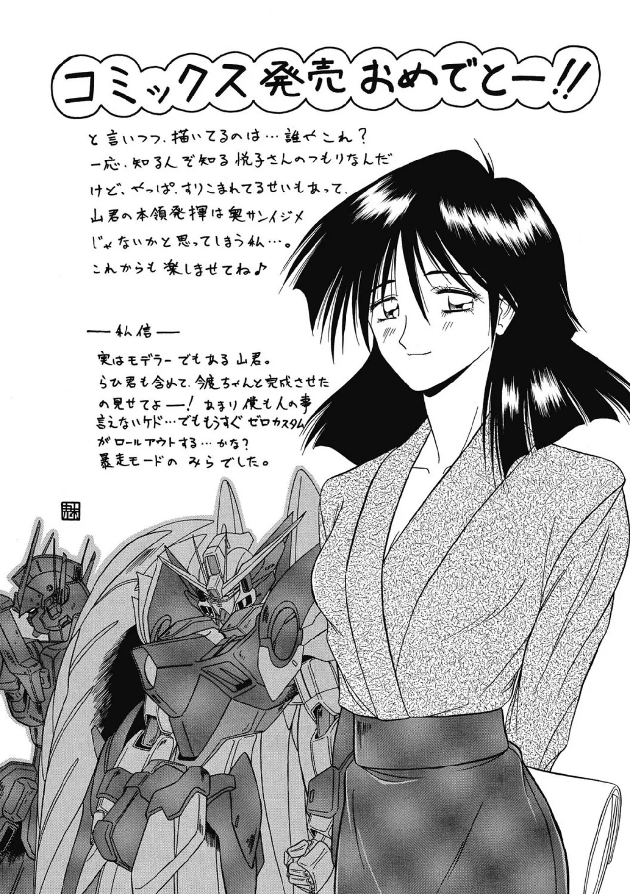 おねーさんとあそぼうっ！ Page.228