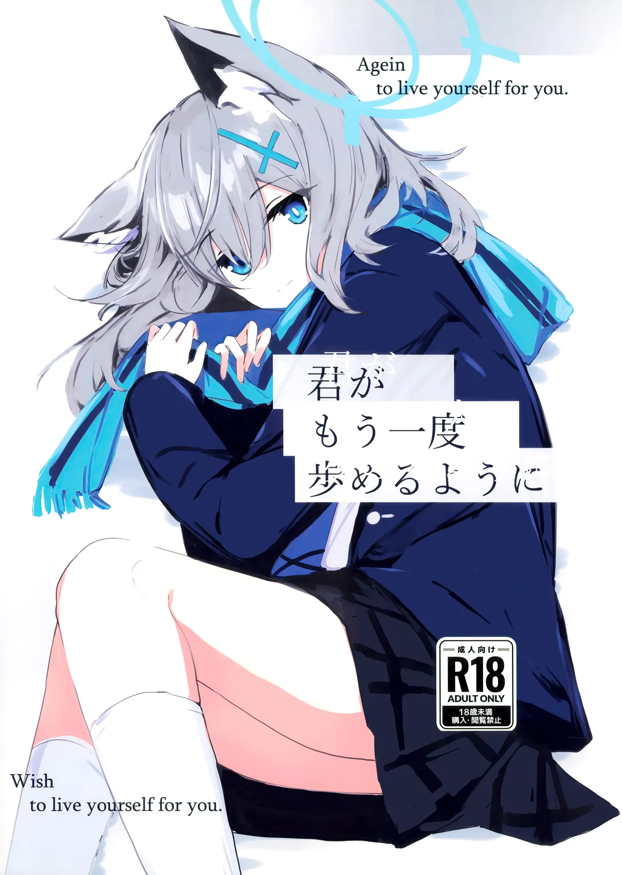 君がもう一度で歩めるように Page.1