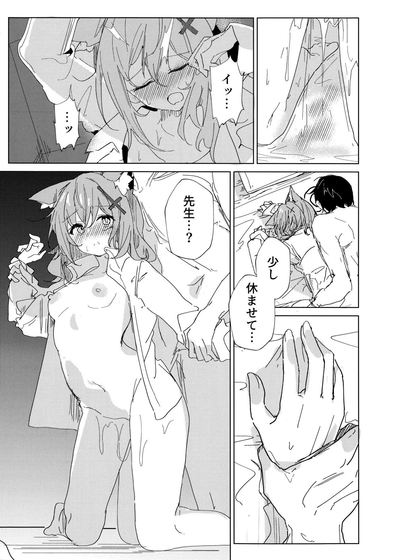 君がもう一度で歩めるように Page.19