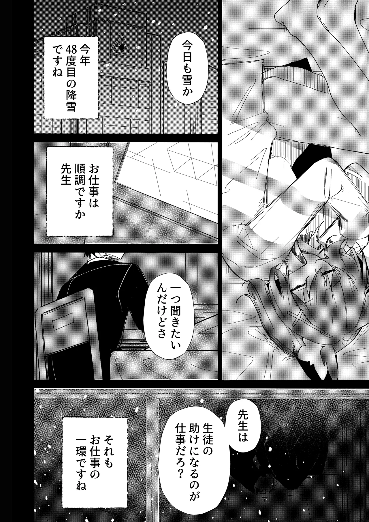 君がもう一度で歩めるように Page.22