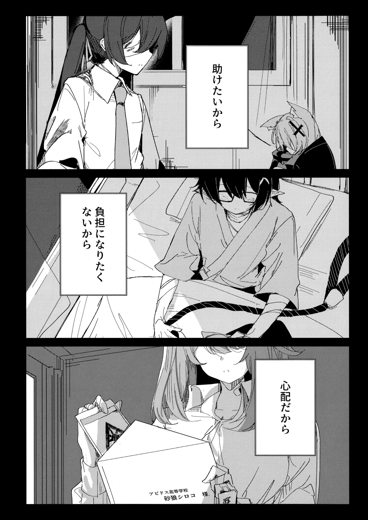 君がもう一度で歩めるように Page.28