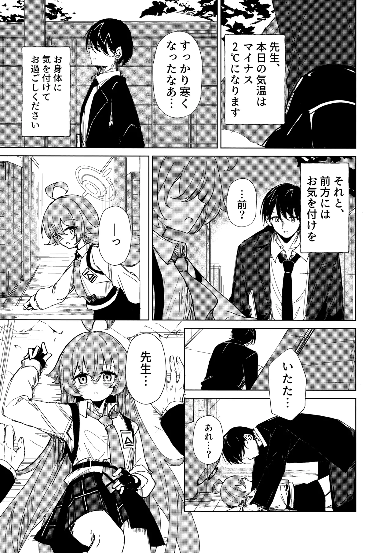 君がもう一度で歩めるように Page.5