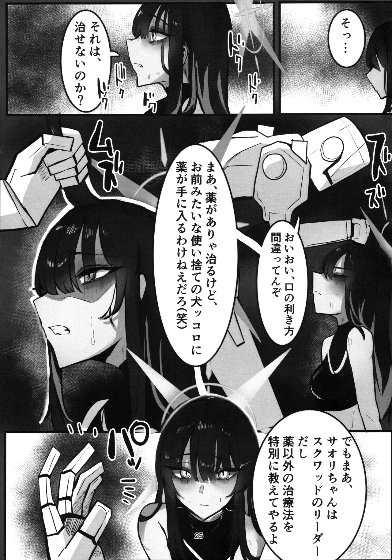 ‌穢れは畜獣とともに Page.24