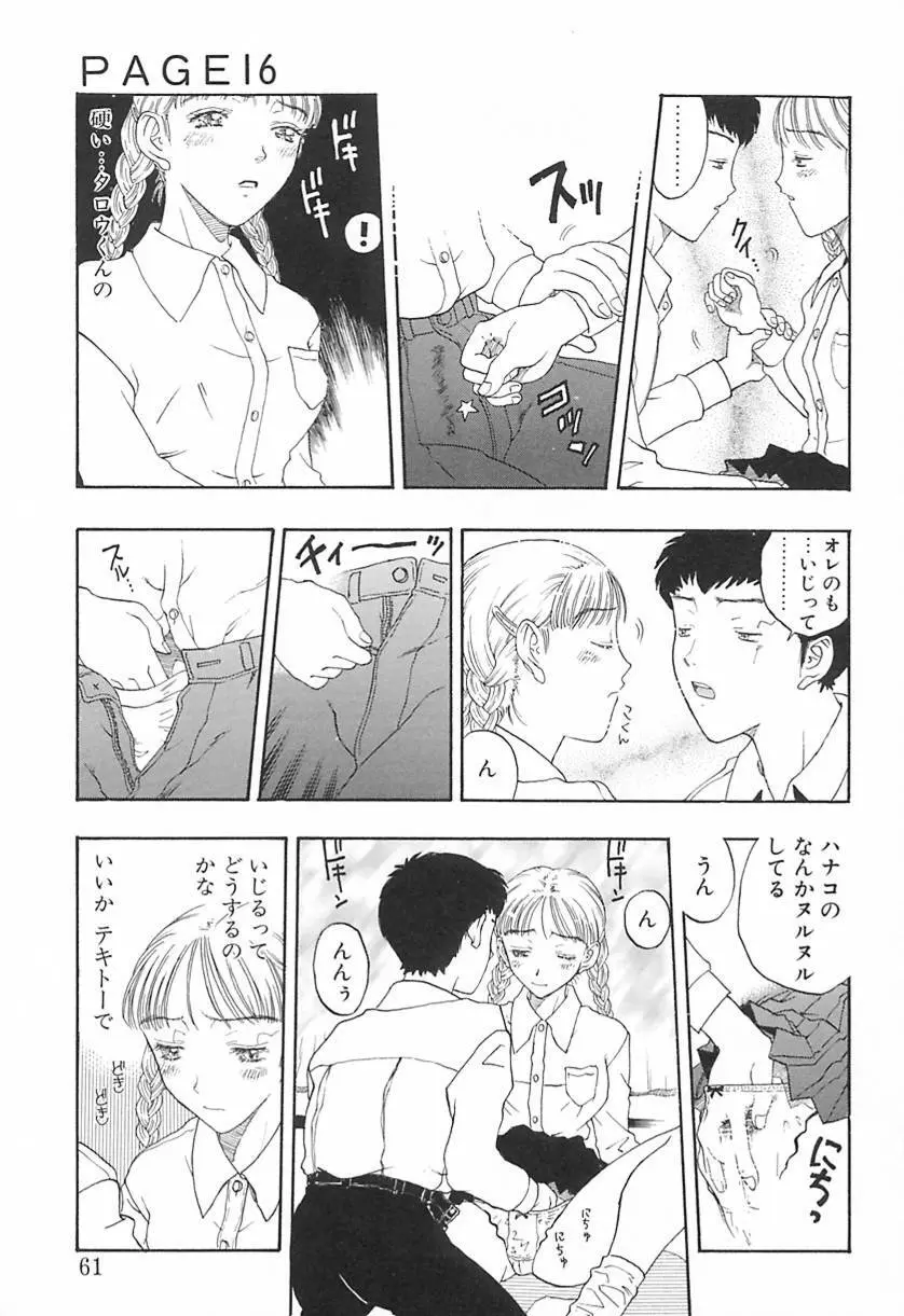 柔らかな襞 Page.60